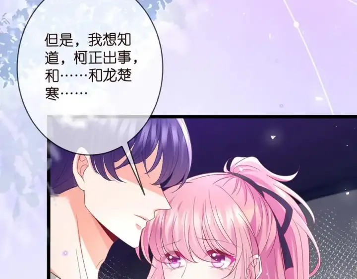 漫画《名门挚爱》第491 我爱你第23张图