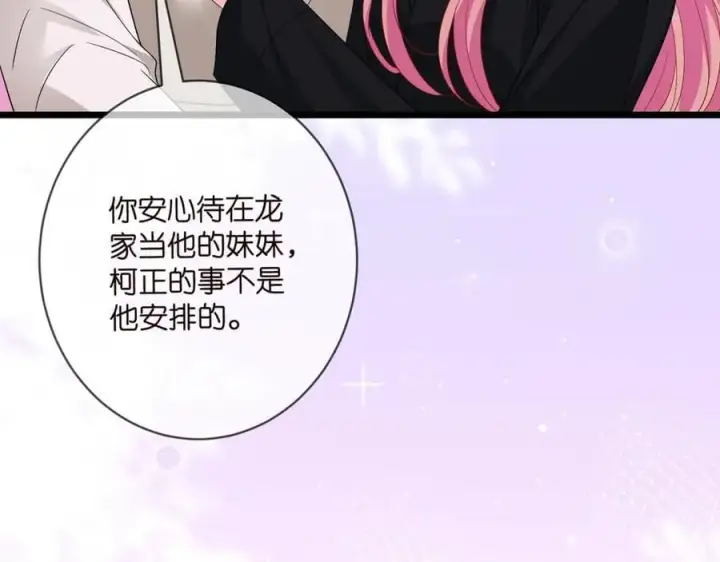漫画《名门挚爱》第491 我爱你第27张图