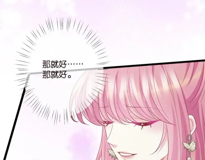 漫画《名门挚爱》第491 我爱你第28张图