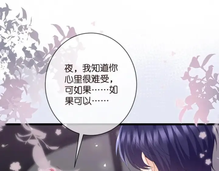 漫画《名门挚爱》第491 我爱你第30张图