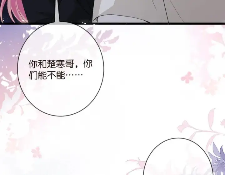 漫画《名门挚爱》第491 我爱你第32张图