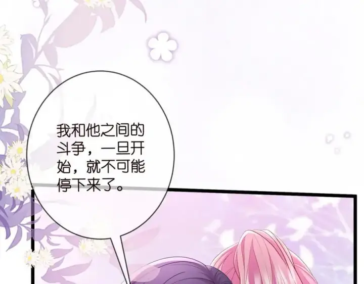 漫画《名门挚爱》第491 我爱你第38张图