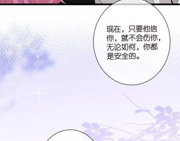 漫画《名门挚爱》第491 我爱你第43张图