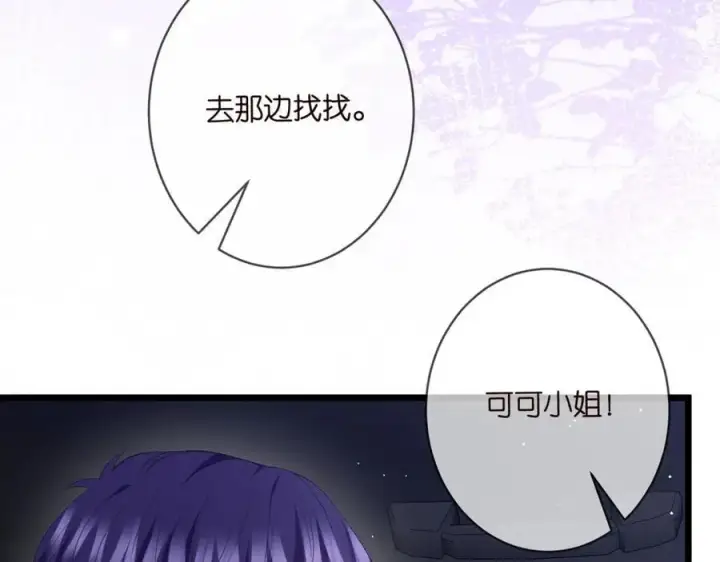 漫画《名门挚爱》第491 我爱你第44张图