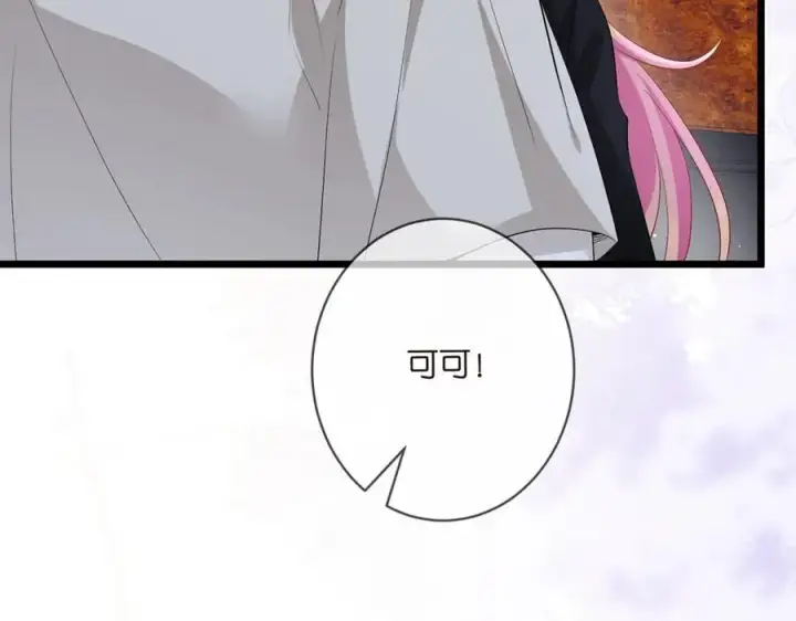 漫画《名门挚爱》第491 我爱你第46张图