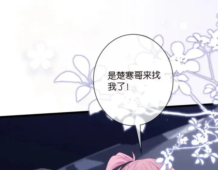 漫画《名门挚爱》第491 我爱你第47张图