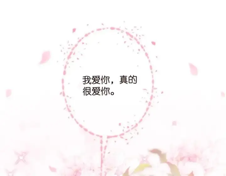 漫画《名门挚爱》第491 我爱你第55张图