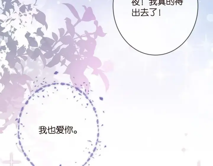 漫画《名门挚爱》第491 我爱你第63张图