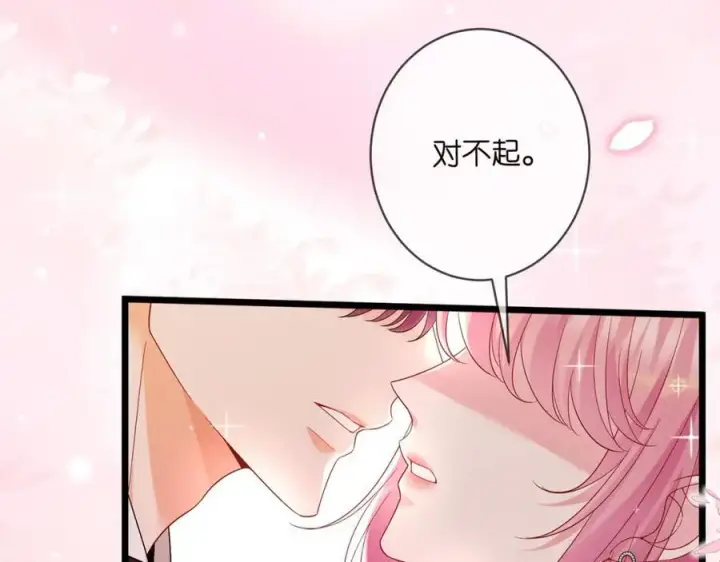 漫画《名门挚爱》第491 我爱你第7张图