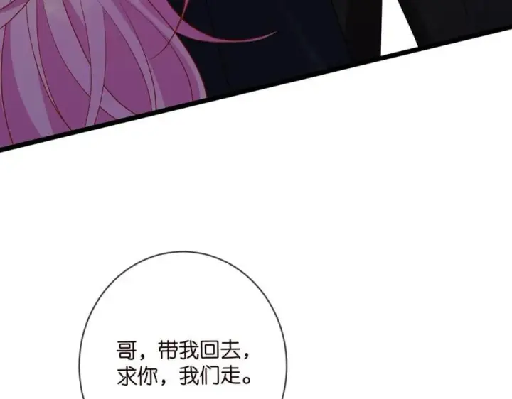 漫画《名门挚爱》第491 我爱你第72张图