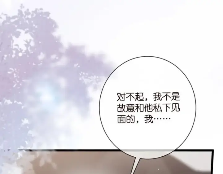 漫画《名门挚爱》第491 我爱你第92张图