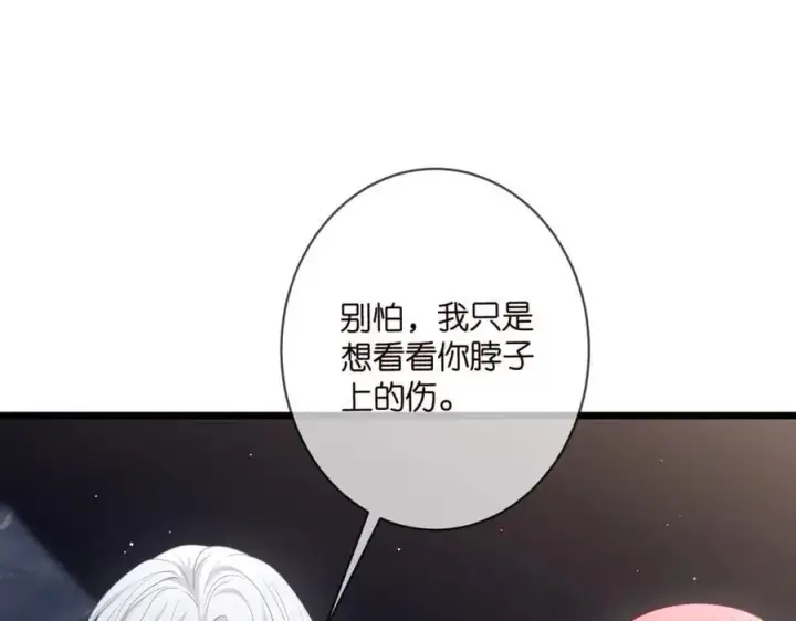 漫画《名门挚爱》第491 我爱你第95张图