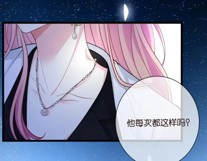 漫画《名门挚爱》第491 我爱你第98张图