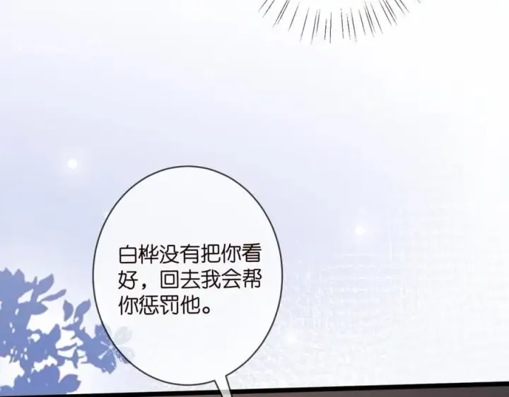 漫画《名门挚爱》第492 白桦的忠心第14张图