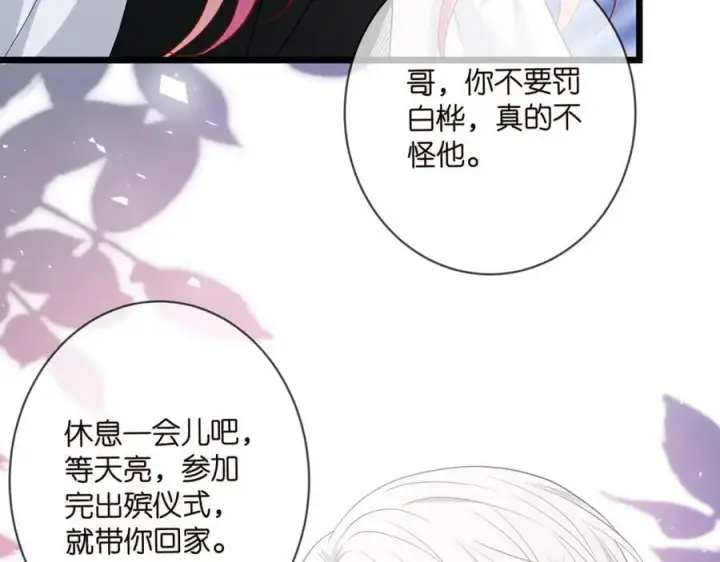 漫画《名门挚爱》第492 白桦的忠心第19张图