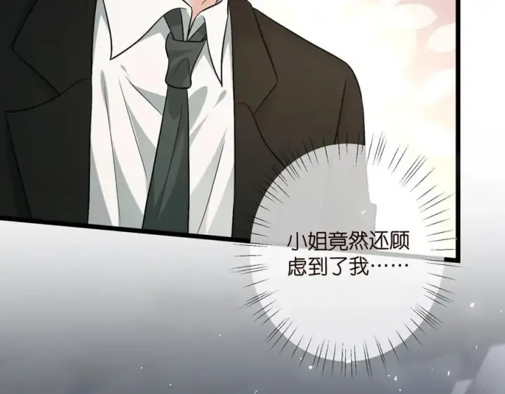 漫画《名门挚爱》第492 白桦的忠心第39张图