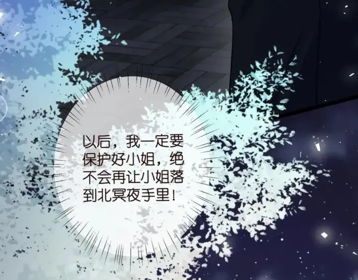 漫画《名门挚爱》第492 白桦的忠心第43张图