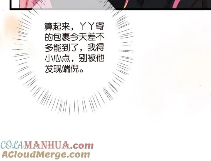 漫画《名门挚爱》第492 白桦的忠心第81张图