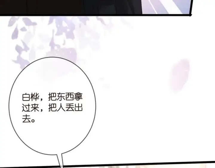 漫画《名门挚爱》第492 白桦的忠心第99张图