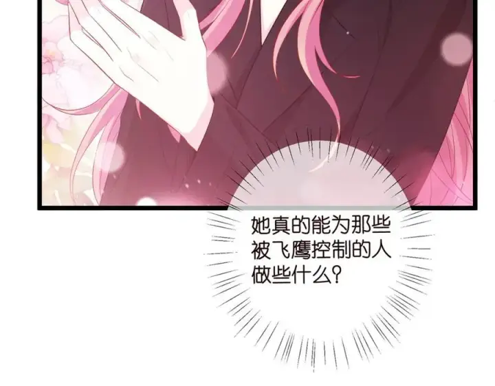 漫画《名门挚爱》第493 教训名珊第102张图