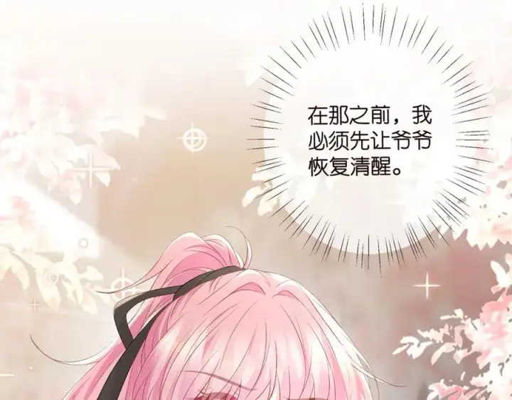 漫画《名门挚爱》第493 教训名珊第104张图