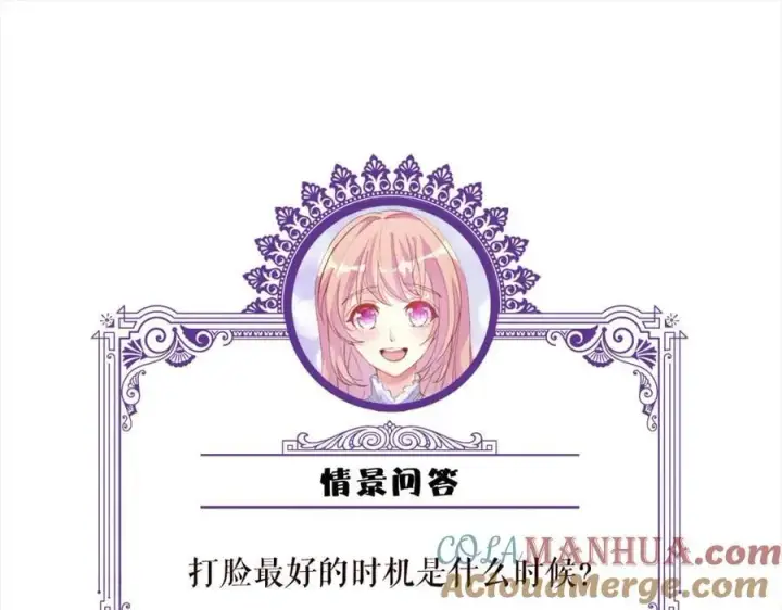 漫画《名门挚爱》第493 教训名珊第109张图