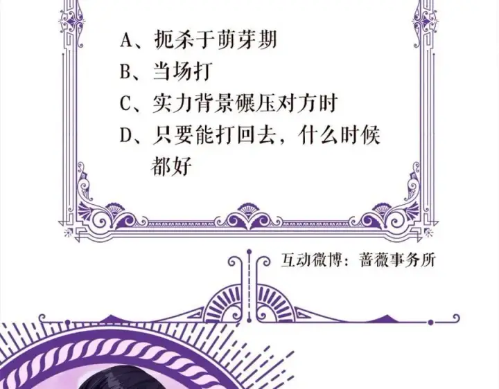 漫画《名门挚爱》第493 教训名珊第110张图