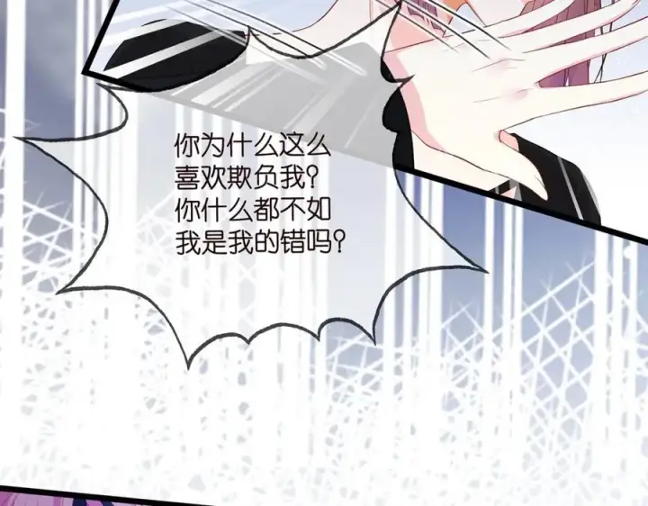 漫画《名门挚爱》第493 教训名珊第12张图