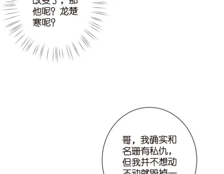 漫画《名门挚爱》第493 教训名珊第62张图