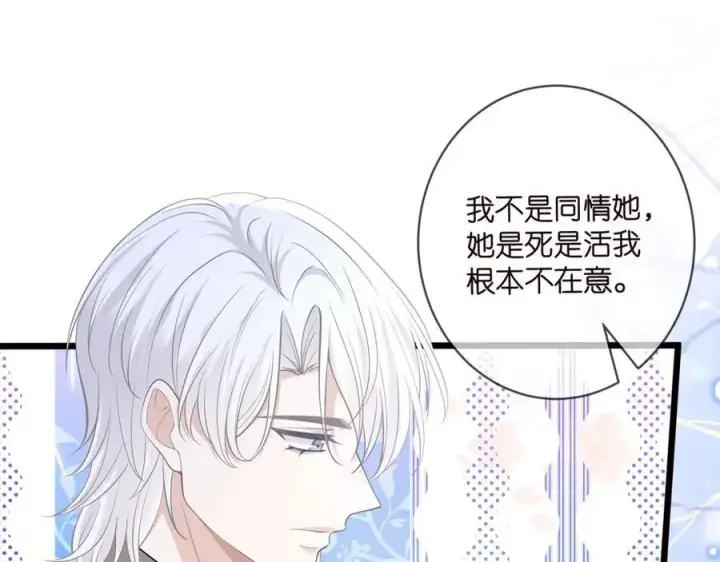 漫画《名门挚爱》第493 教训名珊第68张图