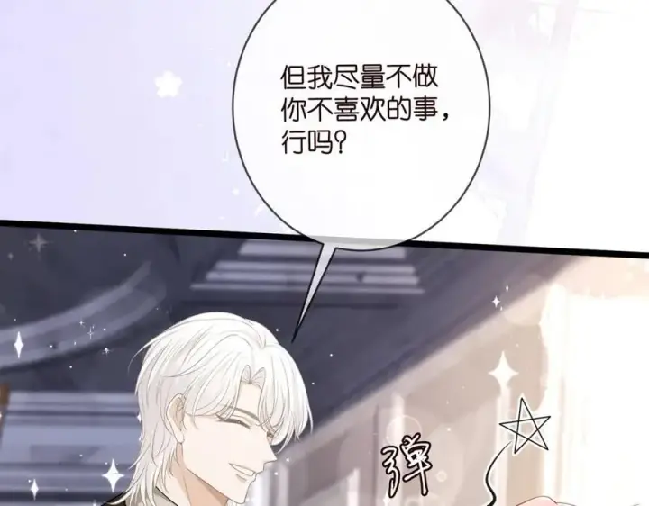 漫画《名门挚爱》第493 教训名珊第76张图