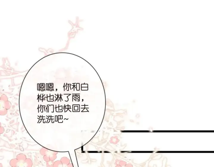 漫画《名门挚爱》第493 教训名珊第83张图