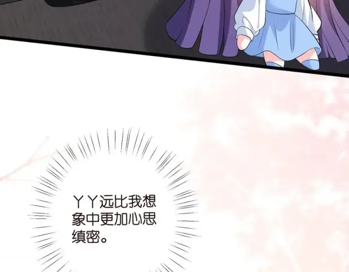 漫画《名门挚爱》第493 教训名珊第98张图