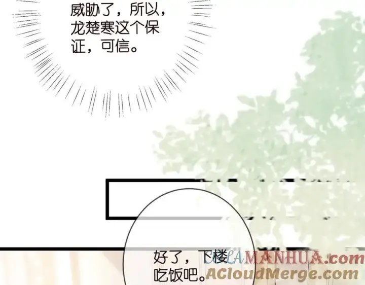 漫画《名门挚爱》第494 注射第101张图