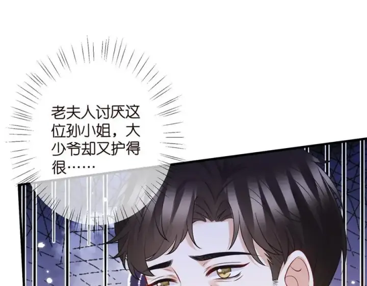 漫画《名门挚爱》第494 注射第11张图