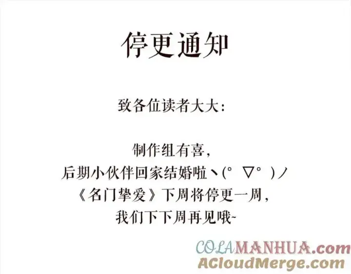 漫画《名门挚爱》第494 注射第113张图