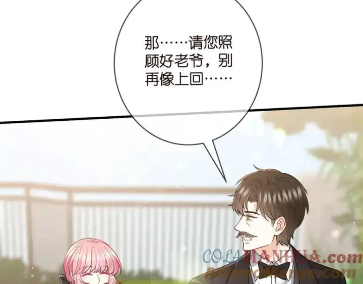 漫画《名门挚爱》第494 注射第13张图