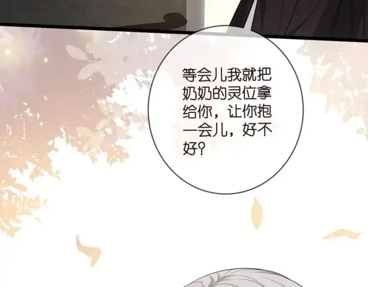 漫画《名门挚爱》第494 注射第32张图