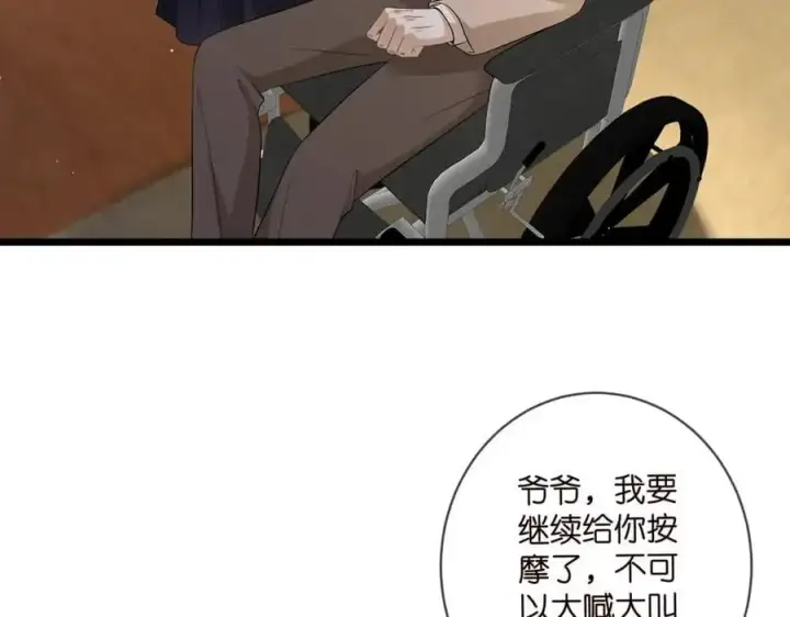 漫画《名门挚爱》第494 注射第36张图