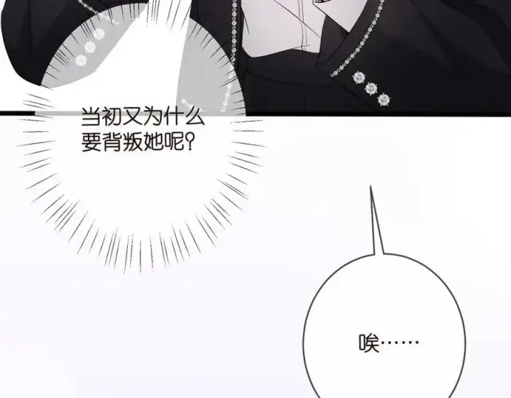 漫画《名门挚爱》第494 注射第44张图