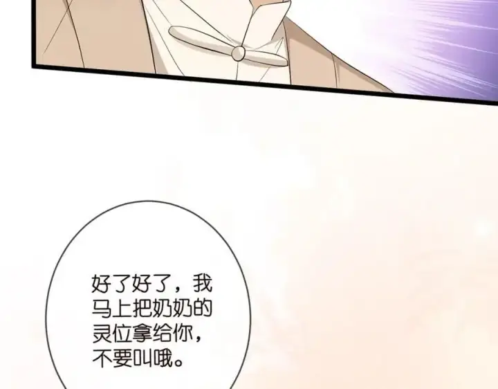 漫画《名门挚爱》第494 注射第50张图