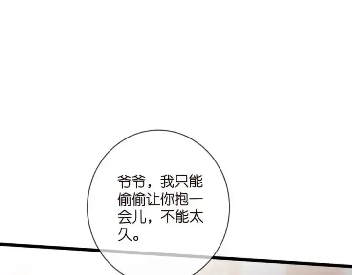 漫画《名门挚爱》第494 注射第59张图