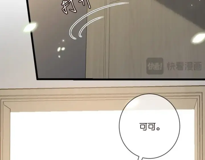 漫画《名门挚爱》第494 注射第76张图