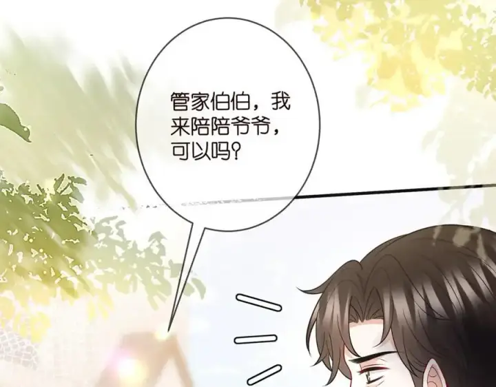 漫画《名门挚爱》第494 注射第8张图