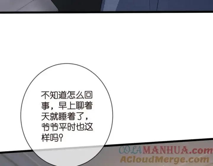 漫画《名门挚爱》第494 注射第85张图