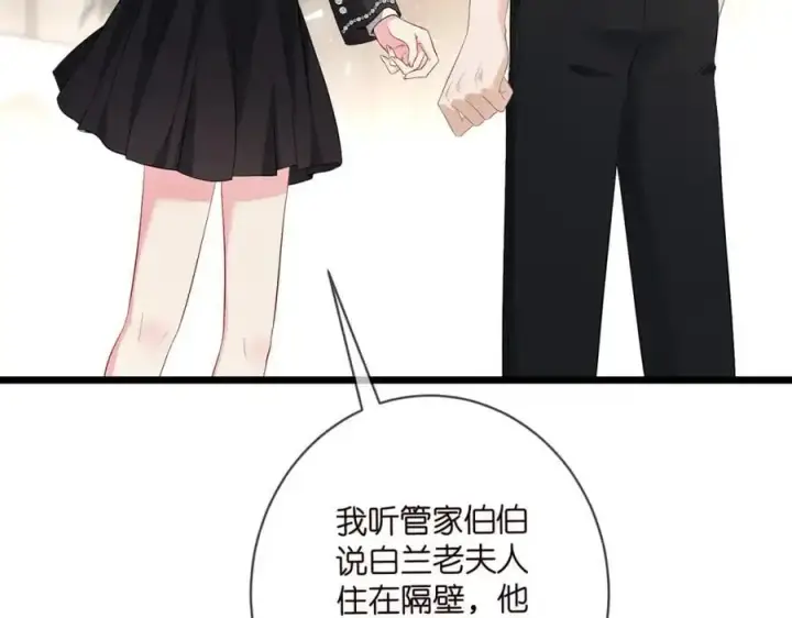 漫画《名门挚爱》第494 注射第87张图