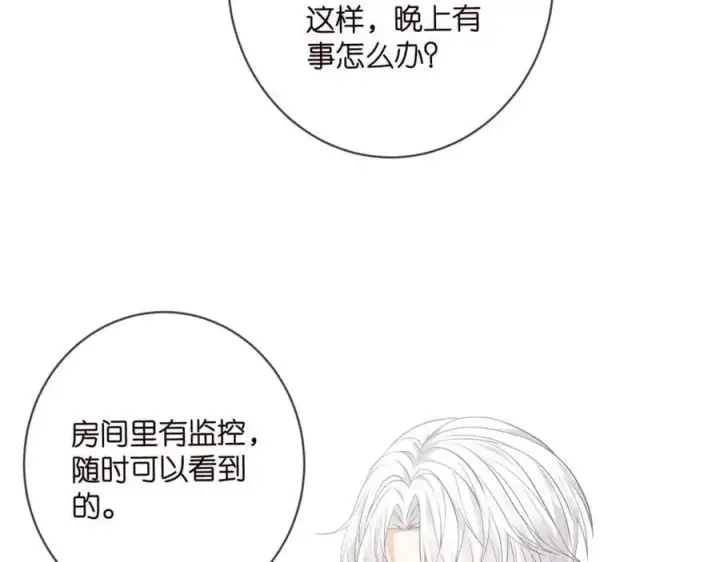 漫画《名门挚爱》第494 注射第88张图