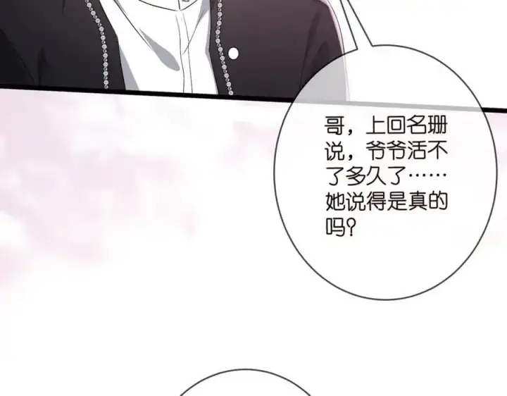 漫画《名门挚爱》第494 注射第92张图