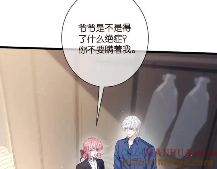 漫画《名门挚爱》第494 注射第93张图