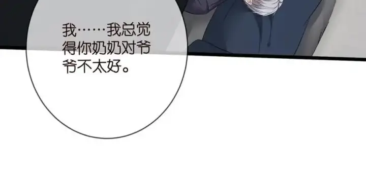 漫画《名门挚爱》第494 注射第95张图